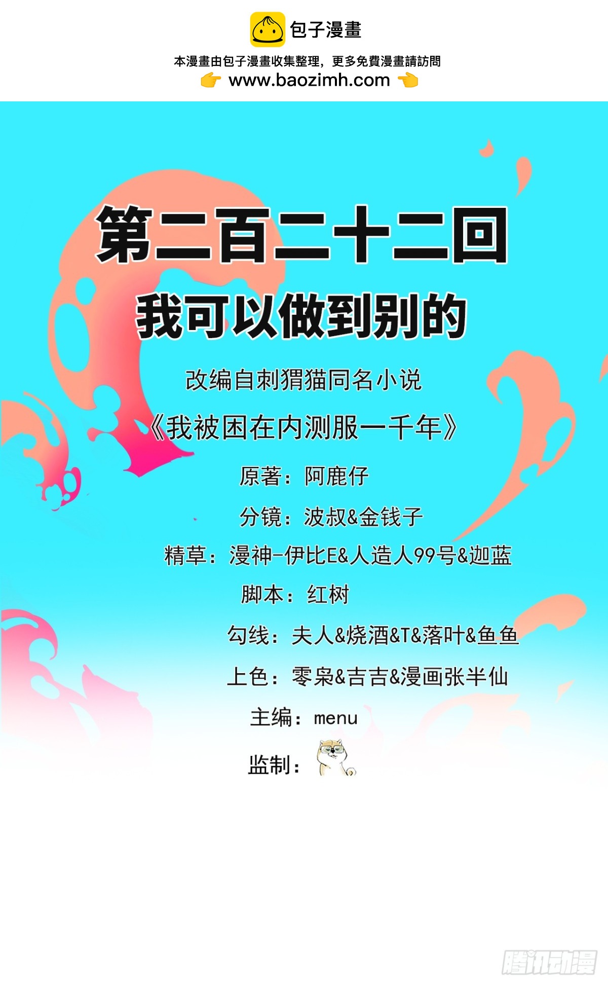 我被困在内测服一千年免费下拉式完整漫画,222回-我可以做到别的2图
