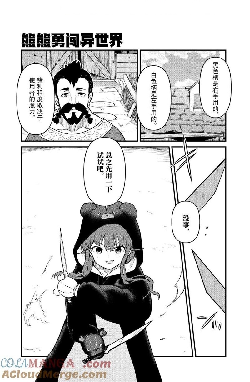 熊熊勇闯异世界第一季樱花动漫漫画,第116话1图
