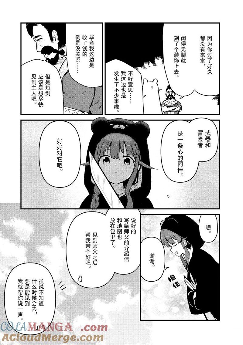 熊熊勇闯异世界第一季樱花动漫漫画,第116话5图