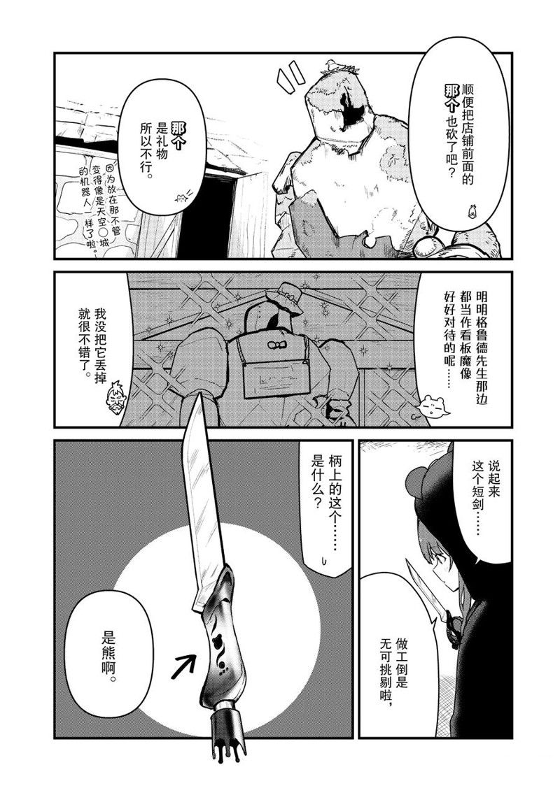 熊熊勇闯异世界第一季樱花动漫漫画,第116话4图