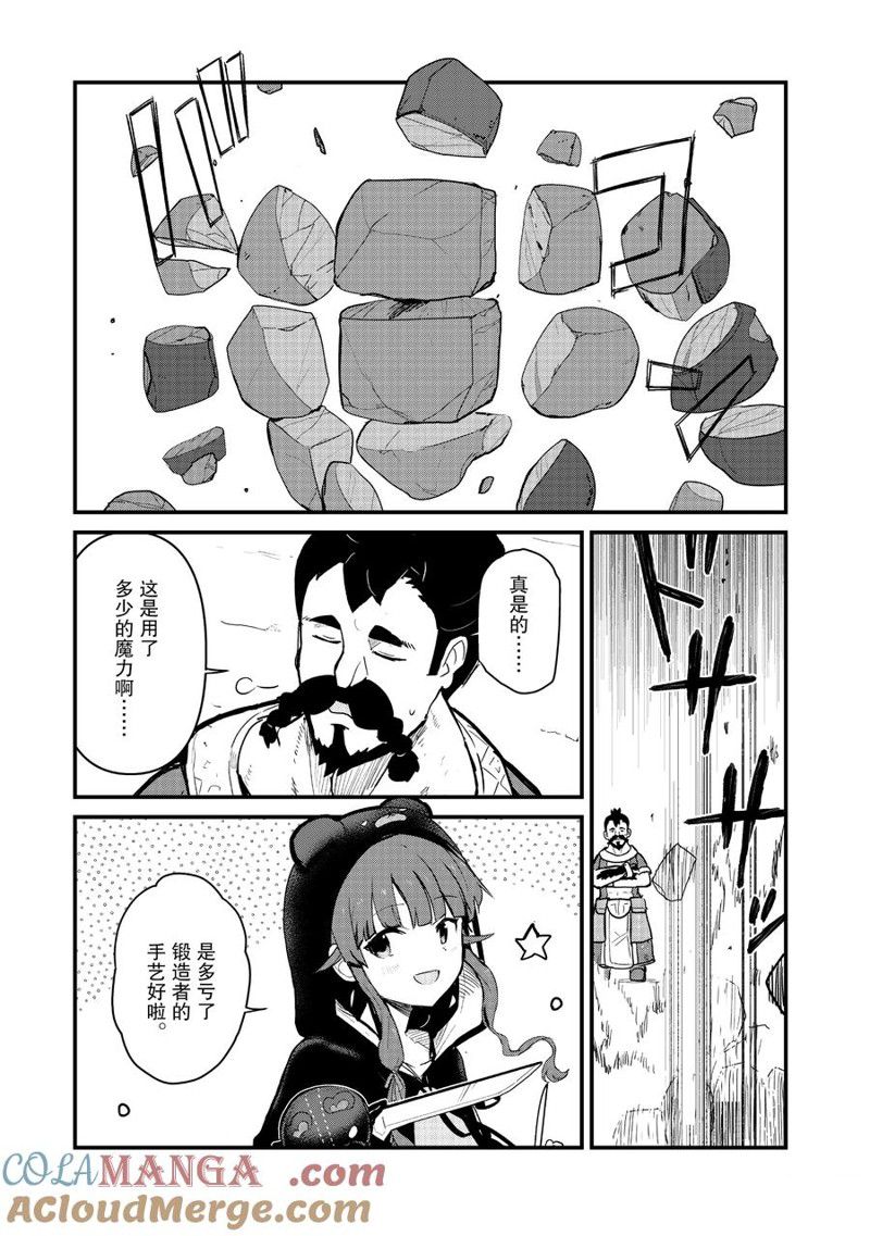 熊熊勇闯异世界第一季樱花动漫漫画,第116话3图