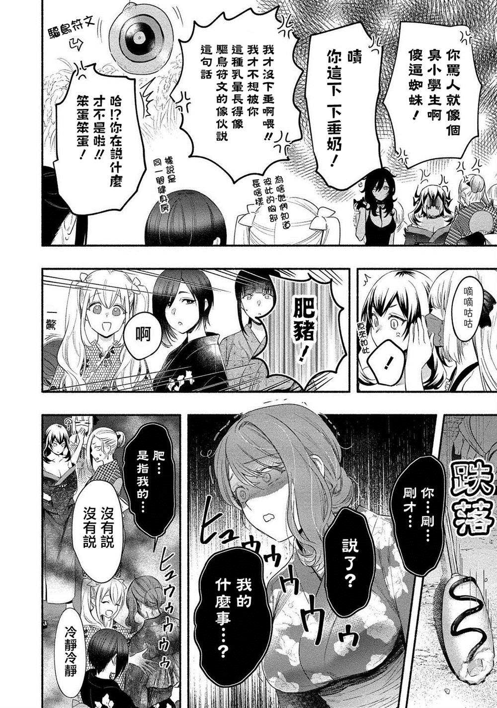 新妻雪女想和我交融漫画,第14话4图