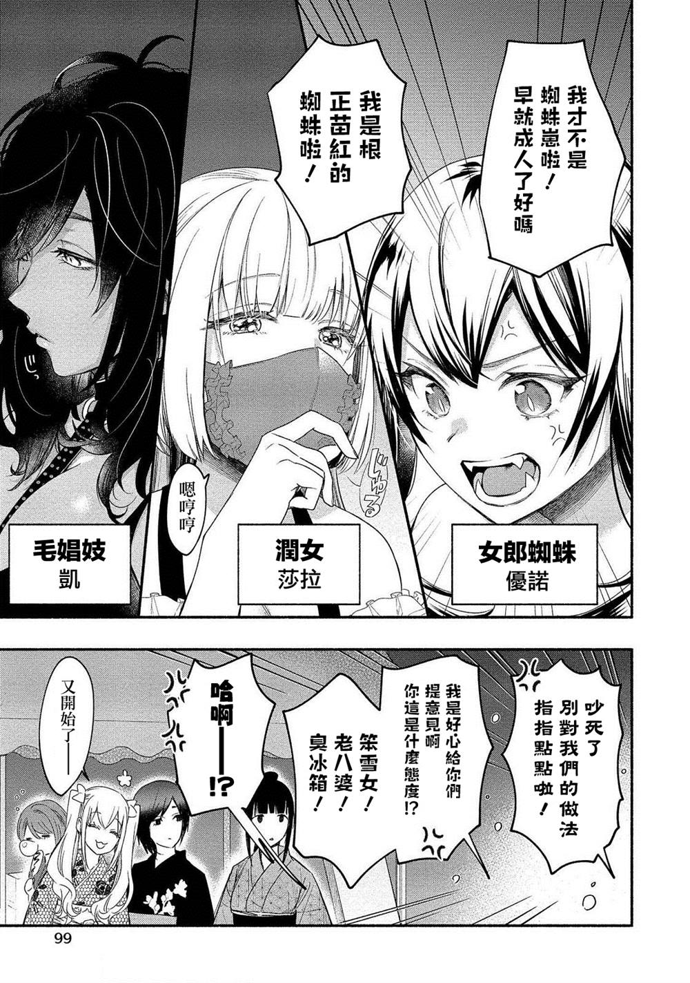 新妻雪女想和我交融漫画,第14话3图