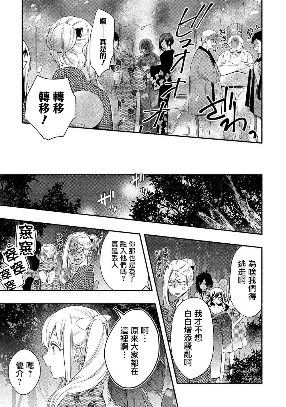 新妻雪女想和我交融漫画,第14话5图