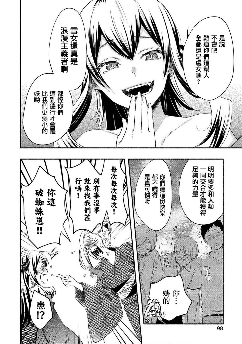 新妻雪女想和我交融漫画,第14话2图