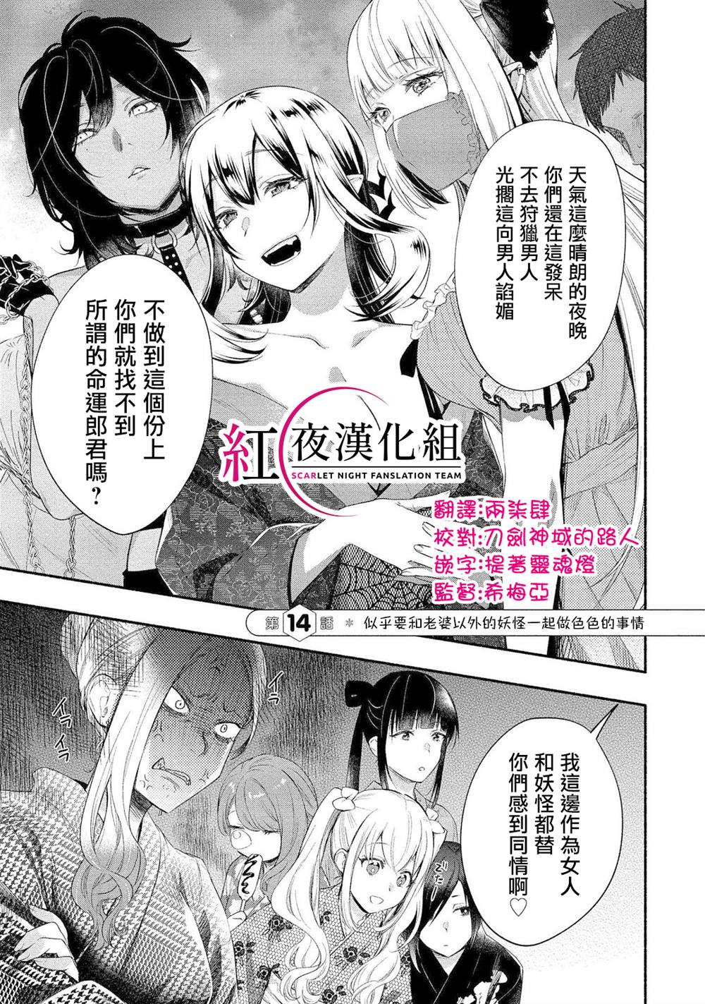 新妻雪女想和我交融漫画,第14话1图