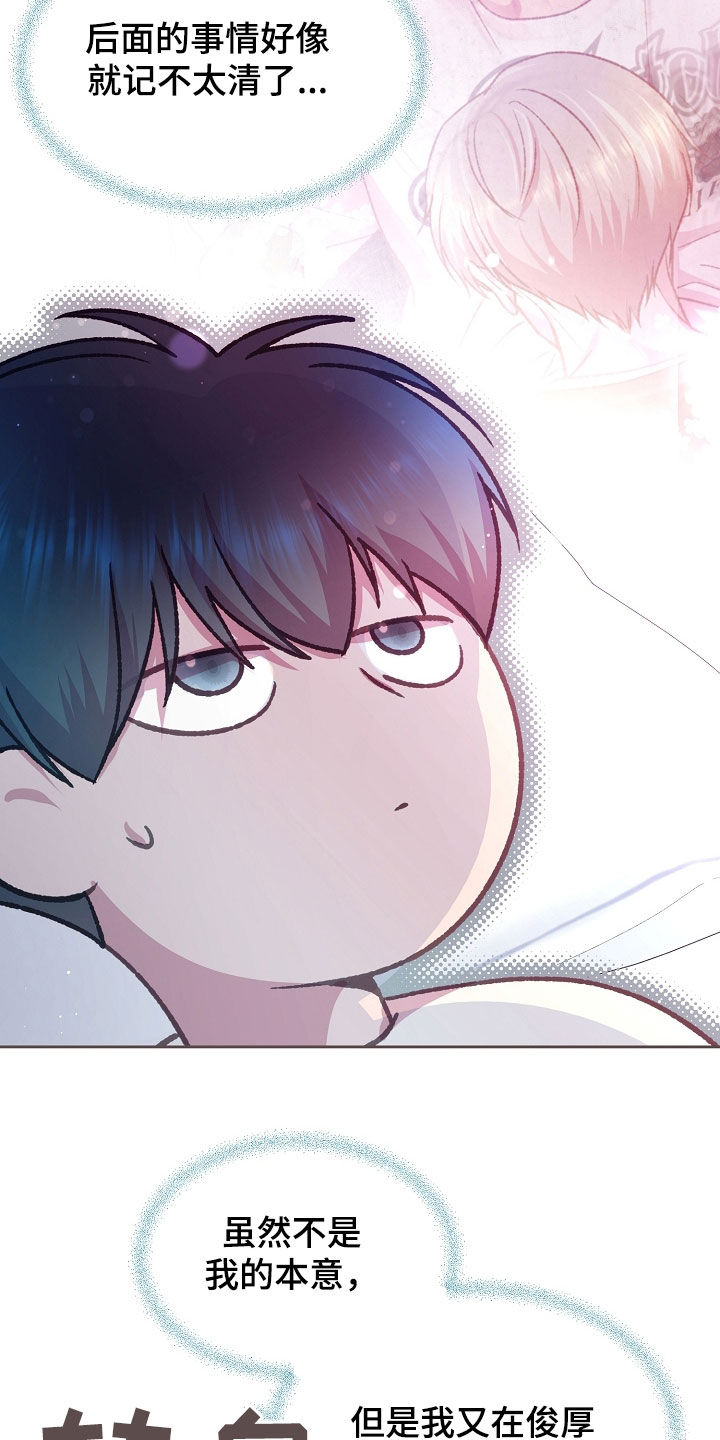 命运伴侣3p漫画,第76话4图