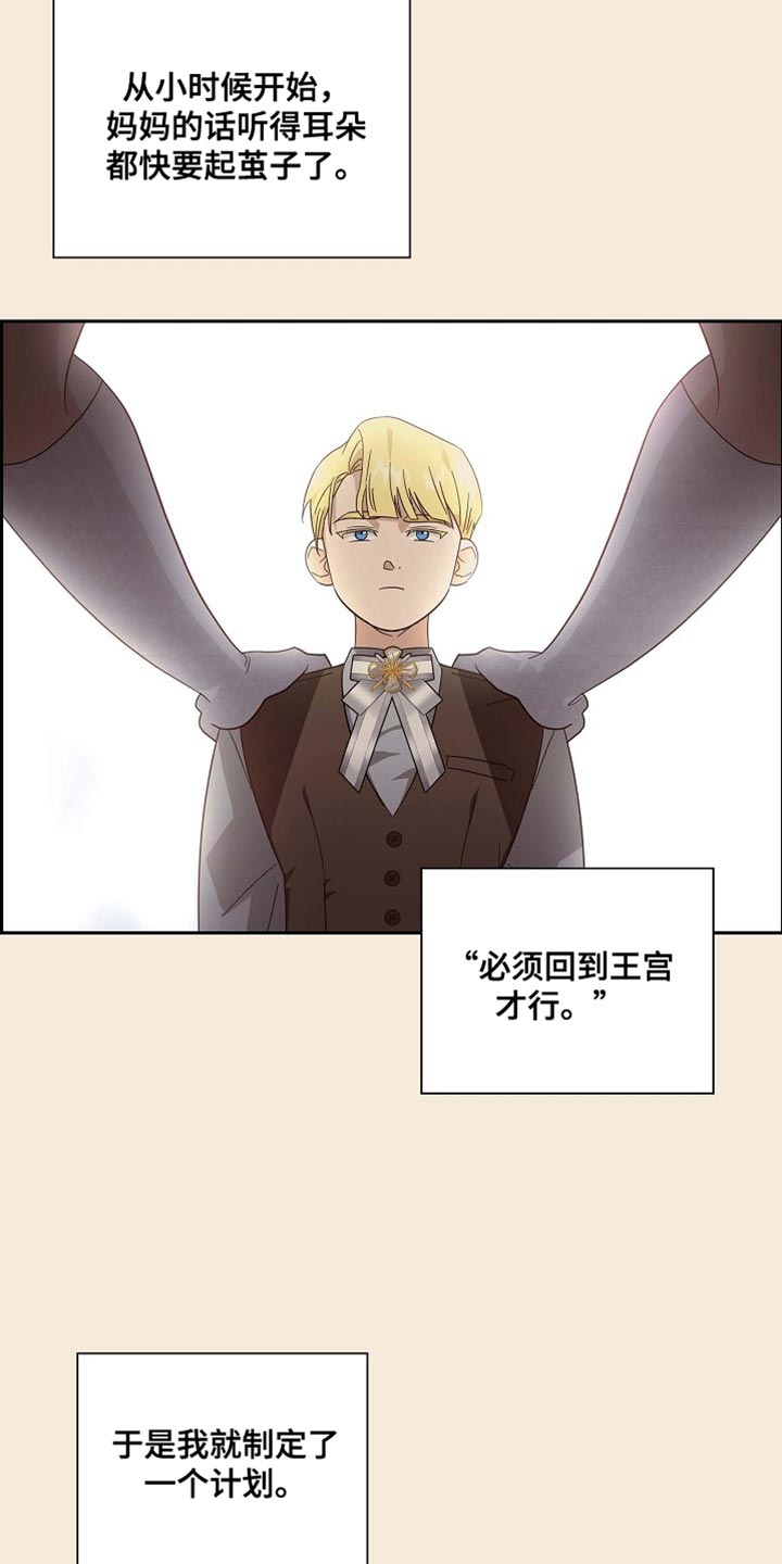 姻缘配对漫画,第121话2图