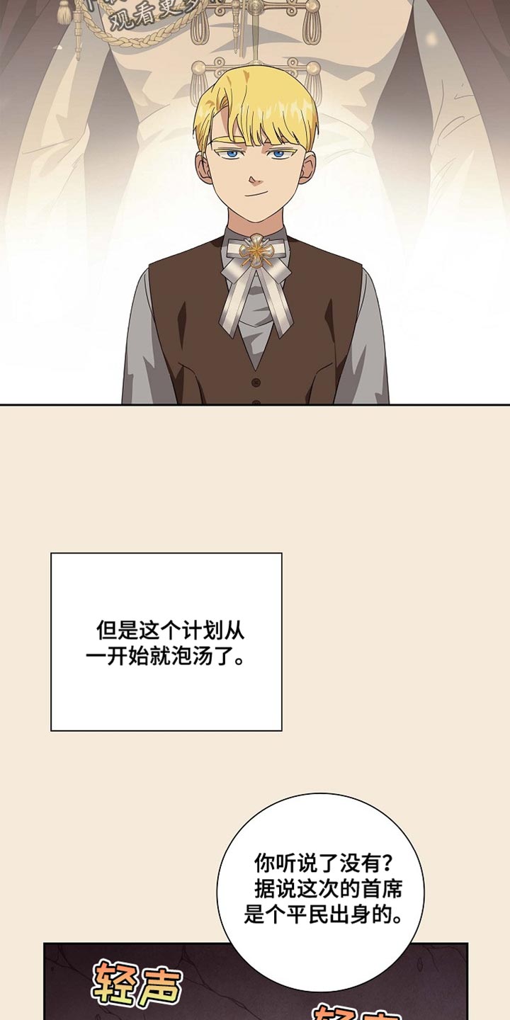 姻缘配对漫画,第121话5图