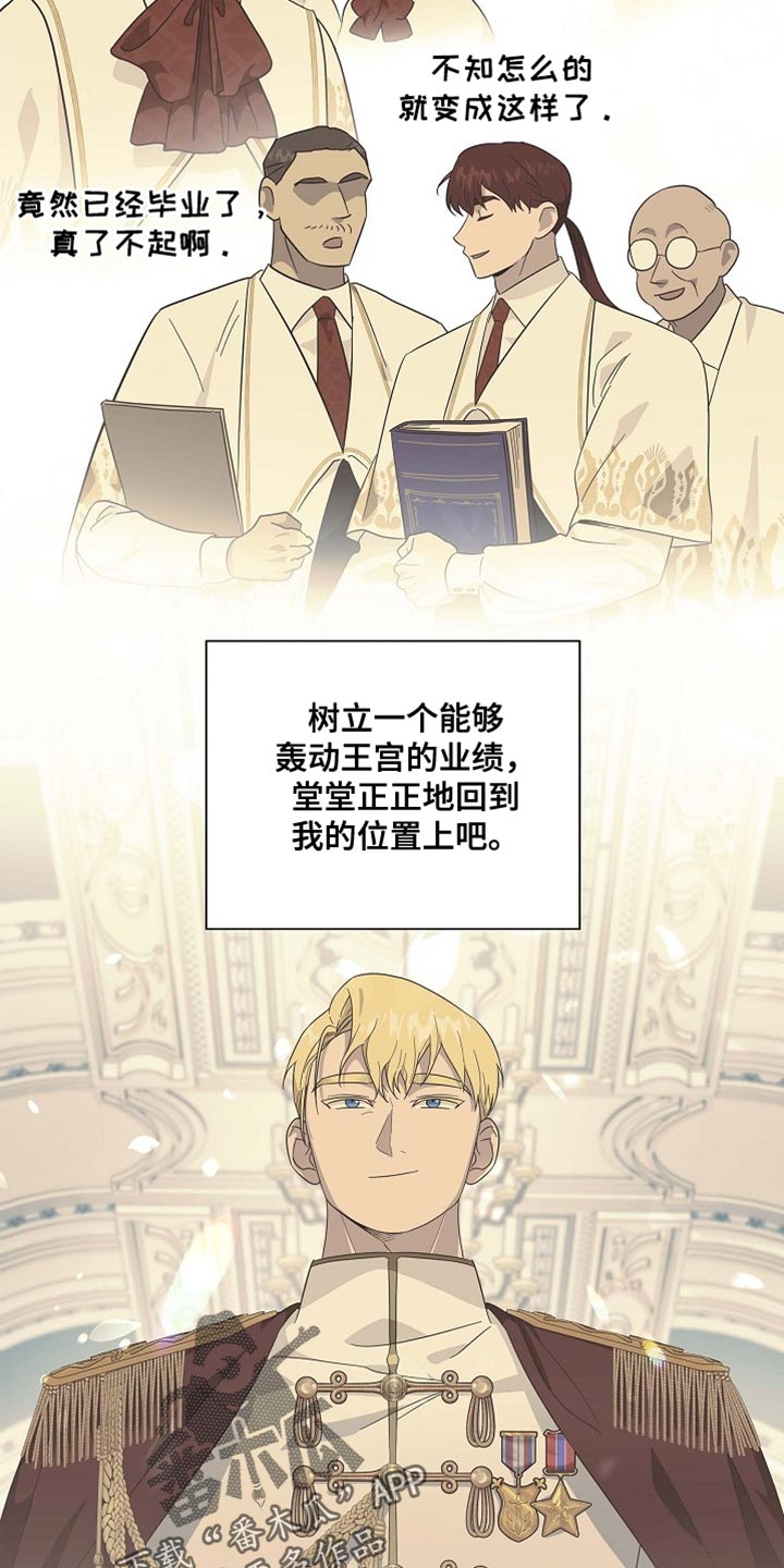 姻缘配对漫画,第121话4图