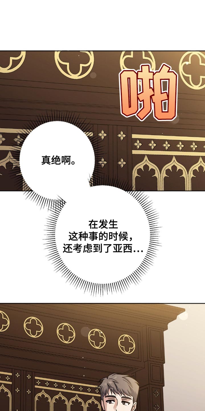 士官的等级和年限漫画,第58话2图