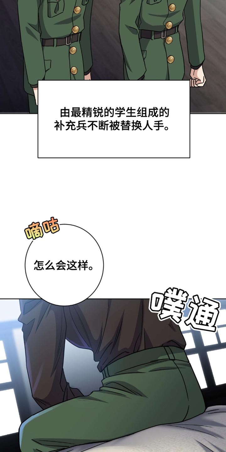 士官的等级和年限漫画,第58话5图