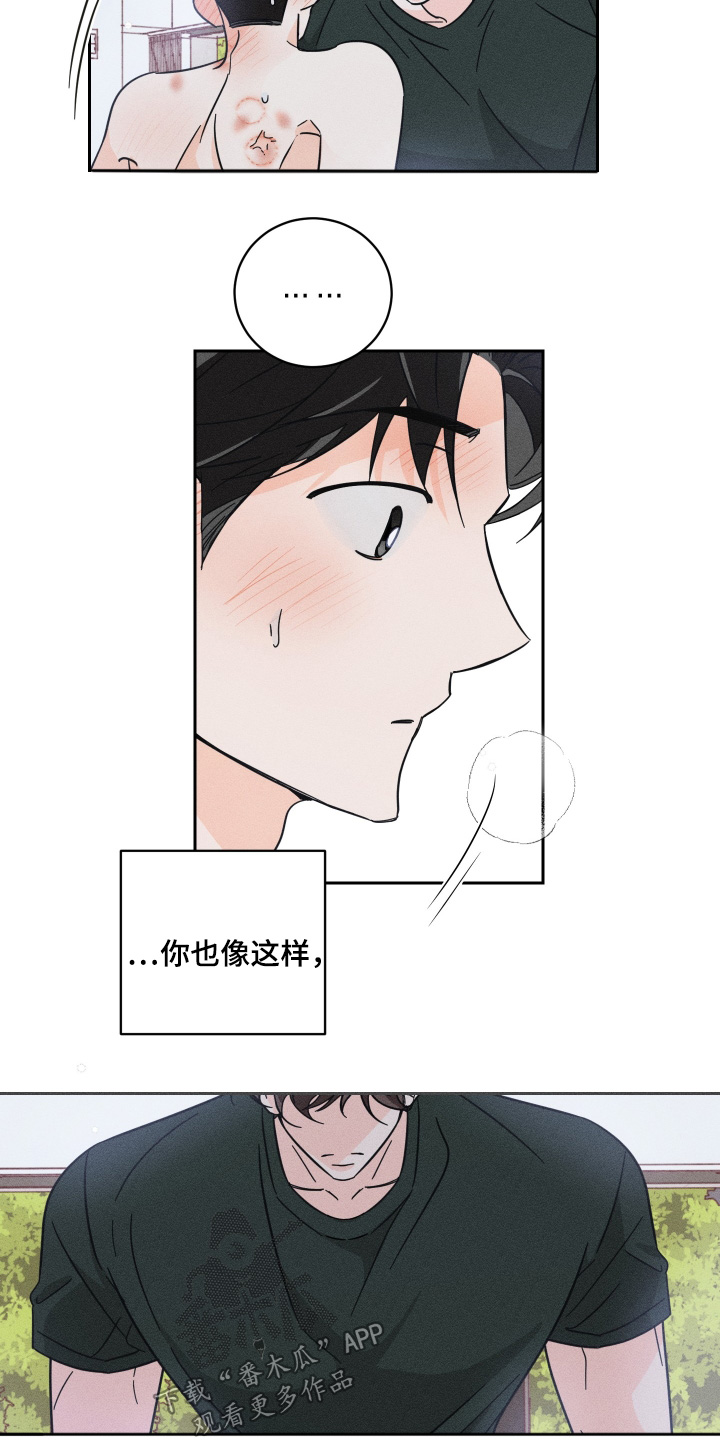 自我救赎抽身失败后小说全文漫画,第97话3图
