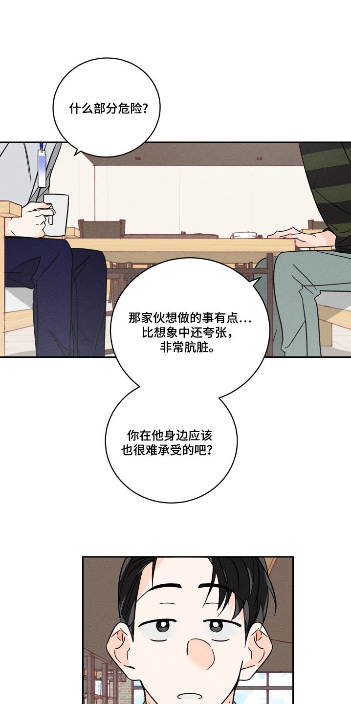 自我救赎抽身失败后小说全文漫画,第92话1图