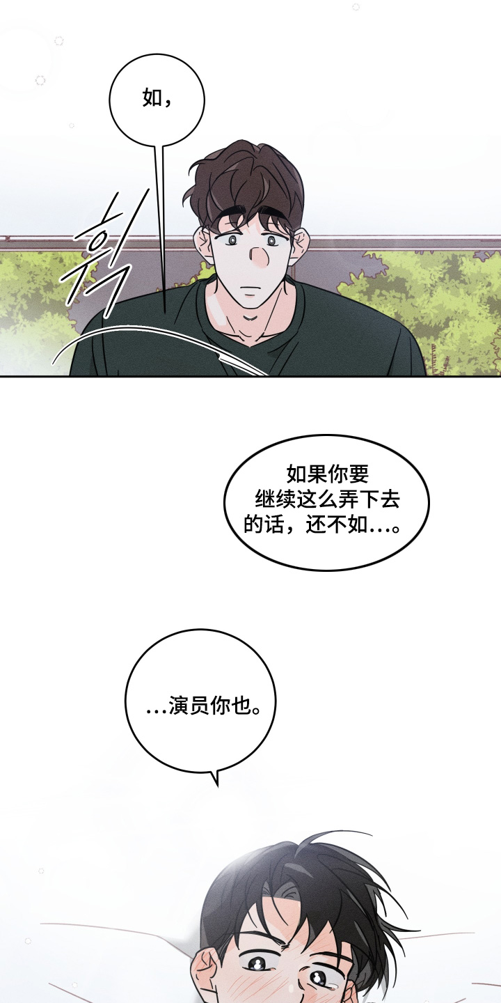 自我救赎抽身失败后小说全文漫画,第97话1图