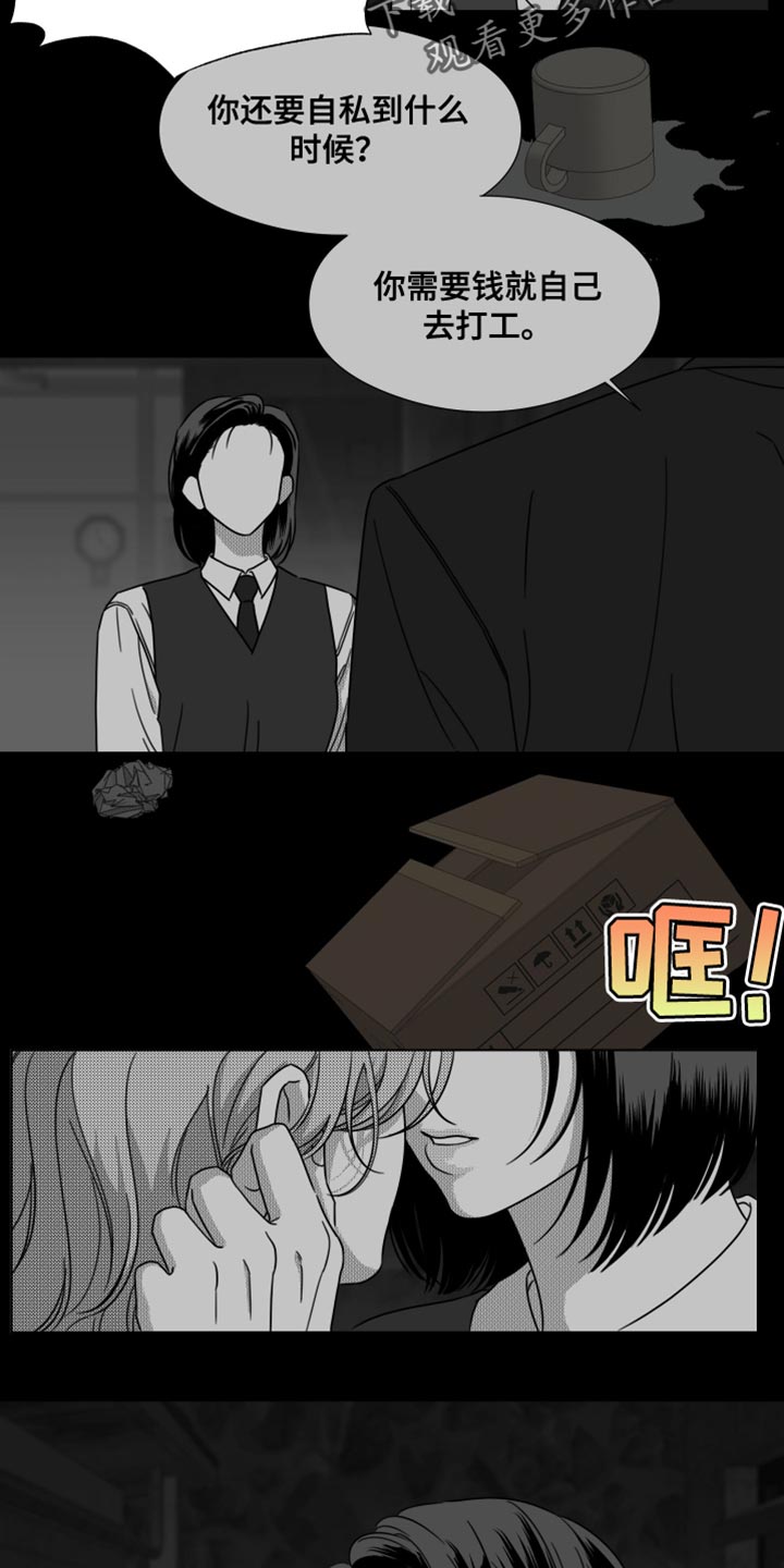 疯狂禁锢2漫画,第64话3图