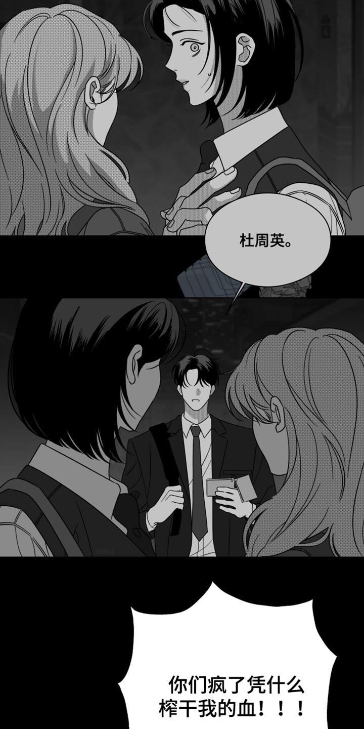疯狂禁锢2漫画,第64话4图