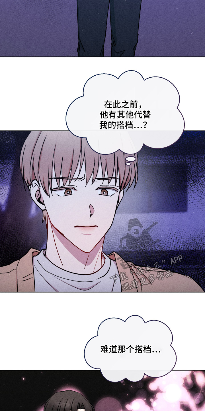临时搭档 韩漫在线看免费版漫画,第122话2图