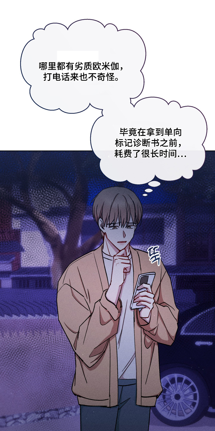 临时搭档 韩漫在线看免费版漫画,第122话1图