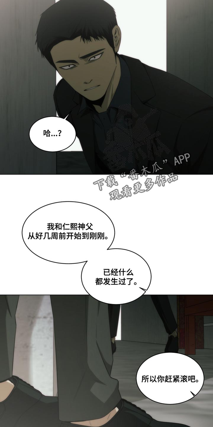 致命诱饵电视剧免费播放漫画,第51话4图