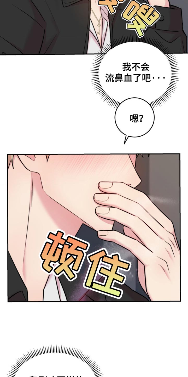 恋爱治愈剂合集漫画,第52话5图
