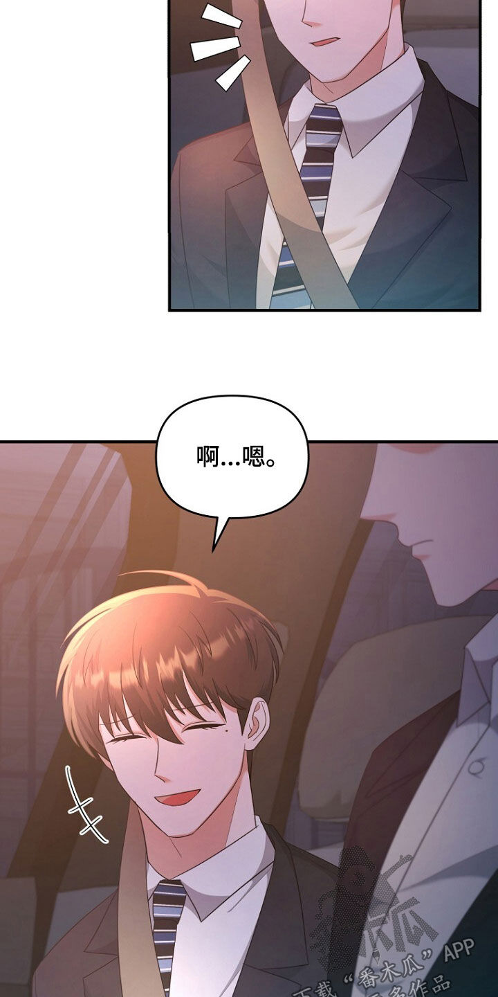 秘书生存指南漫画最新一话漫画,第67话3图