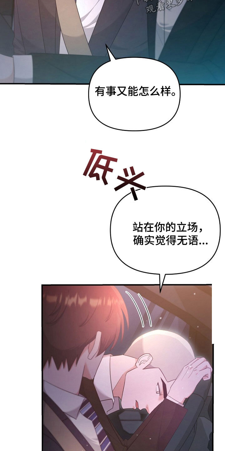 秘书生存指南漫画最新一话漫画,第67话4图