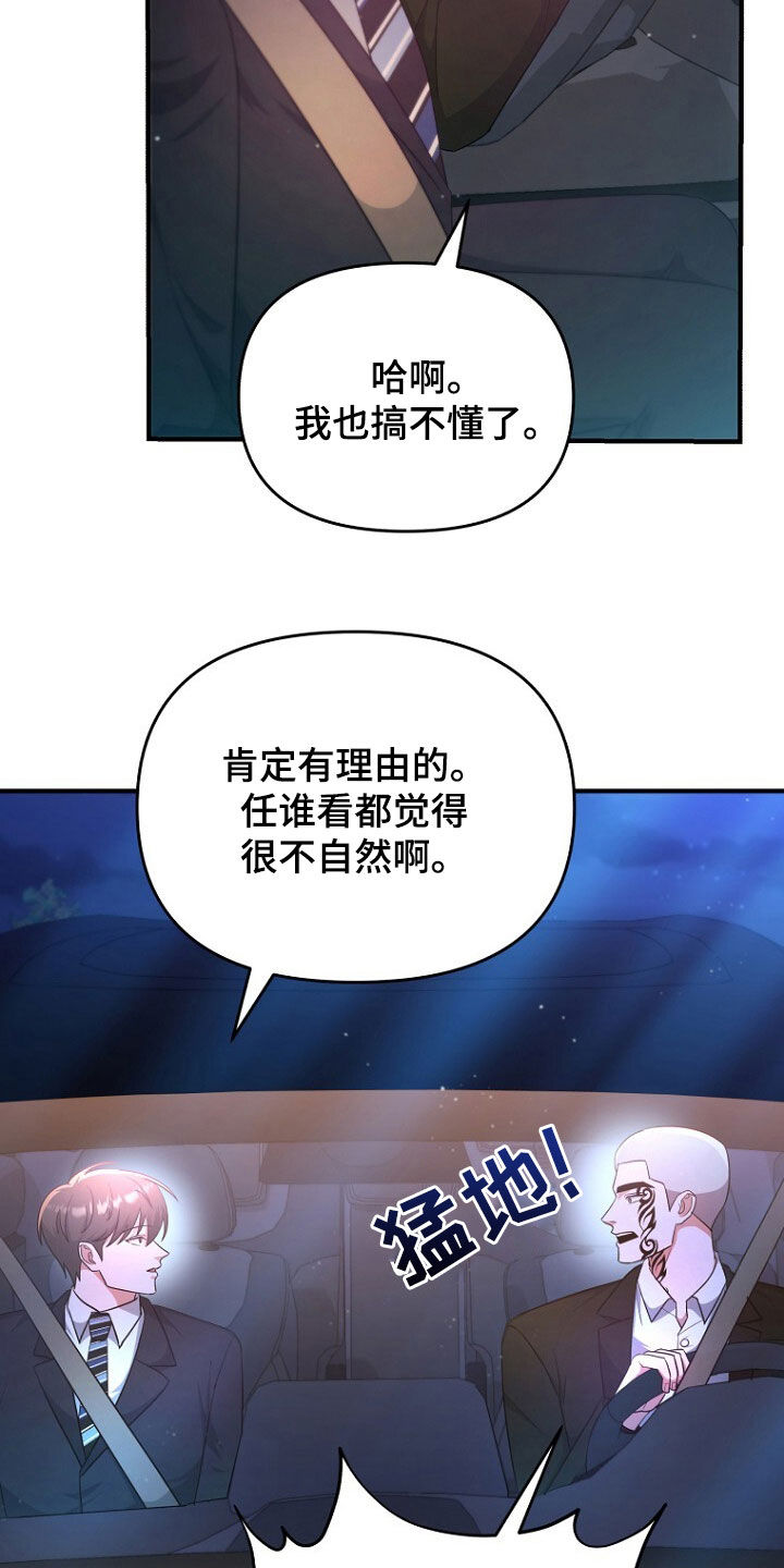 秘书生存指南漫画最新一话漫画,第67话5图