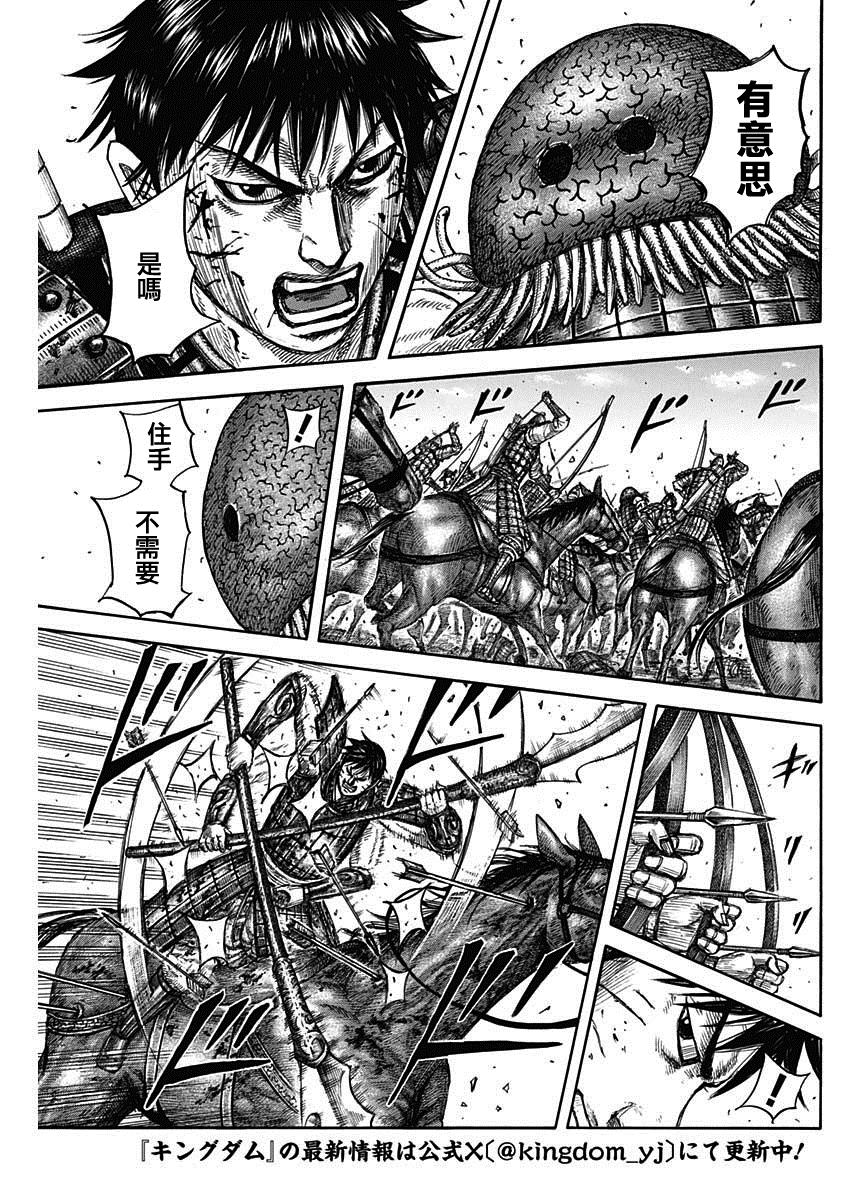 王者天下第五季在线观看樱花动漫漫画,第822话 魏赵的凶星3图