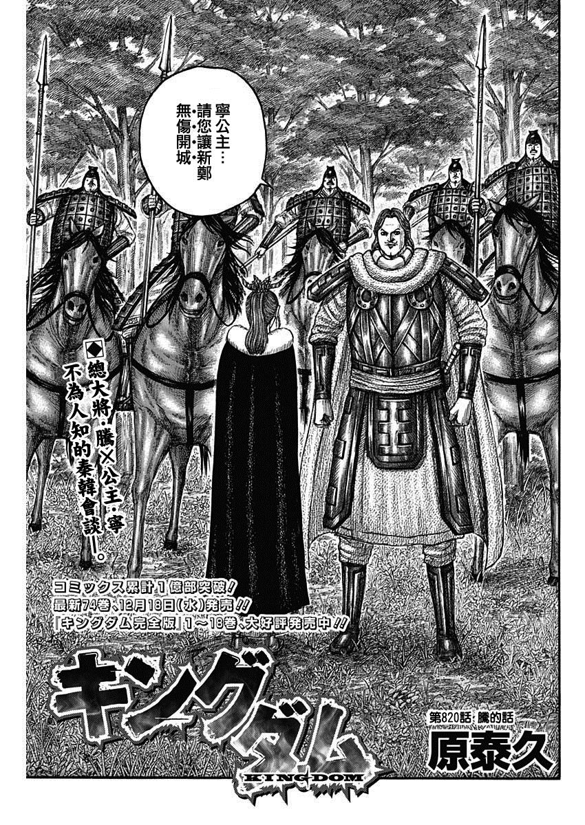 王者天下在线观看免费漫画,第820话 腾的话1图