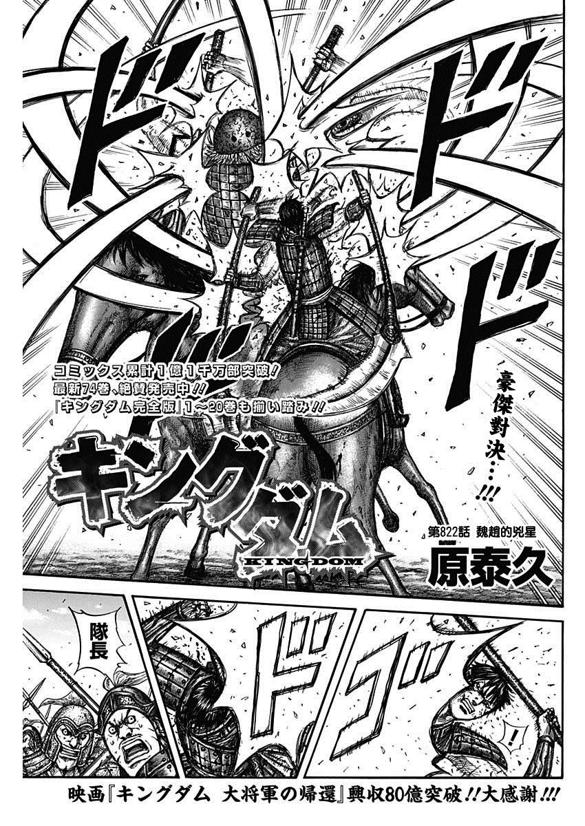 王者天下第五季在线观看樱花动漫漫画,第822话 魏赵的凶星1图