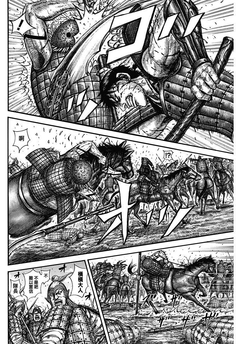 王者天下第五季在线观看樱花动漫漫画,第822话 魏赵的凶星2图