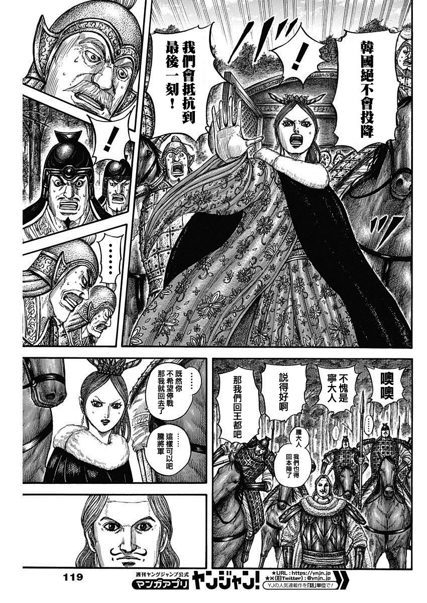 王者天下在线观看免费漫画,第820话 腾的话5图