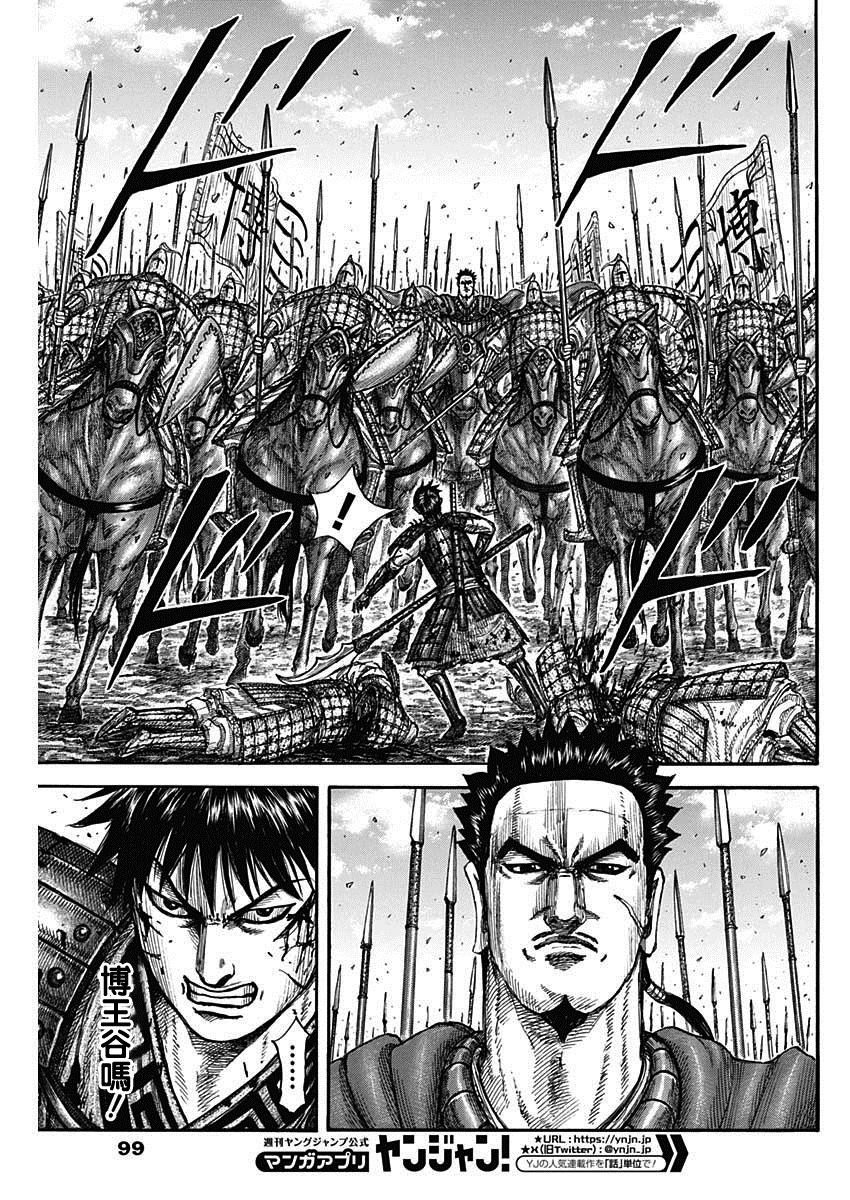 王者天下第五季在线观看樱花动漫漫画,第822话 魏赵的凶星5图