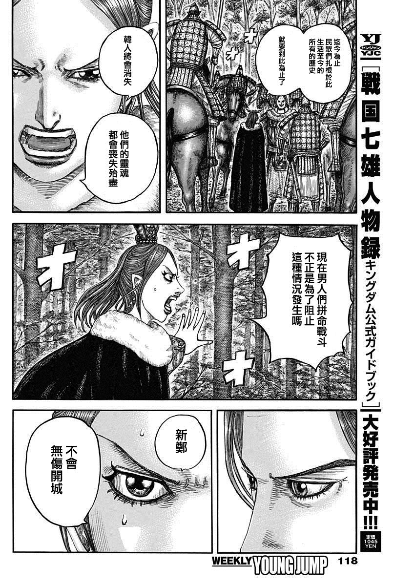 王者天下在线观看免费漫画,第820话 腾的话4图