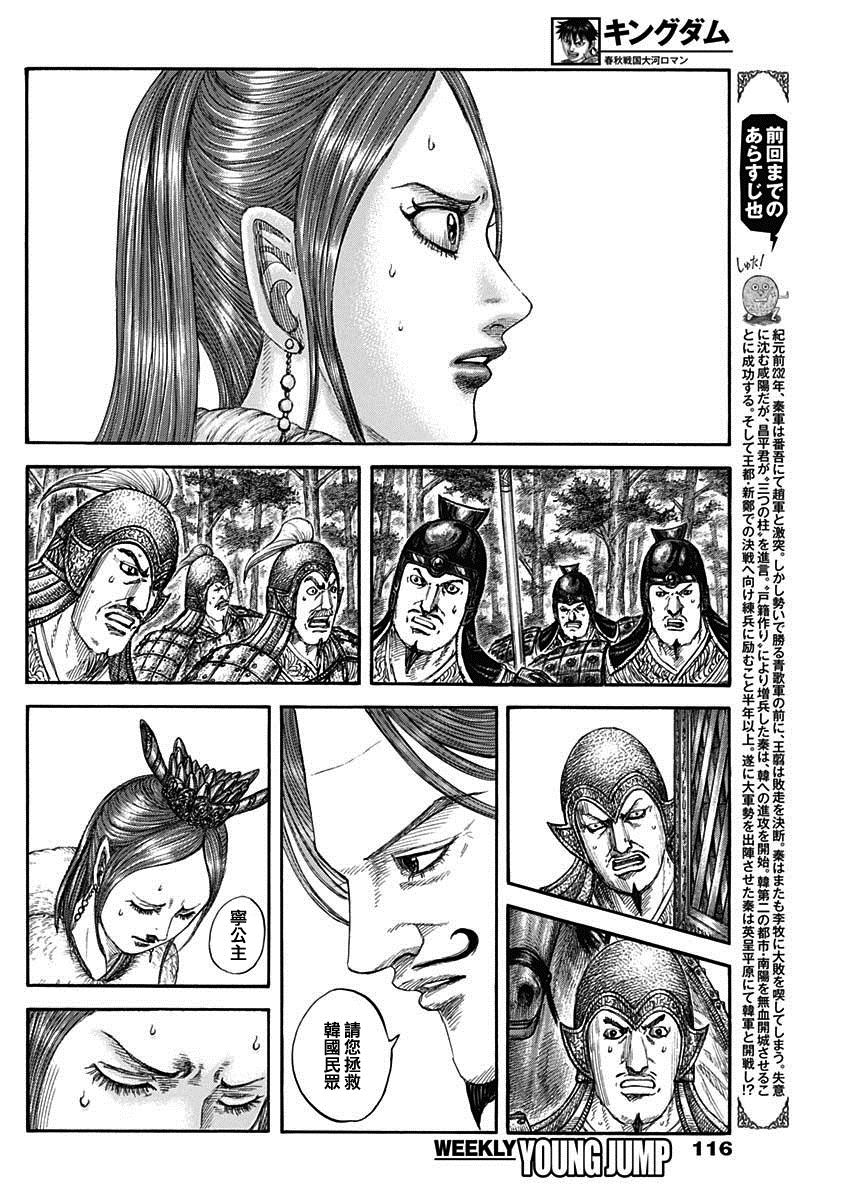 王者天下在线观看免费漫画,第820话 腾的话2图