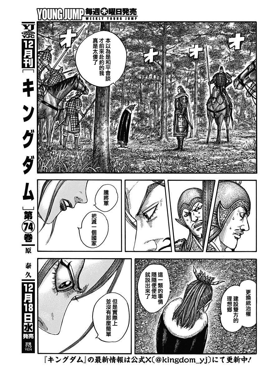 王者天下在线观看免费漫画,第820话 腾的话3图