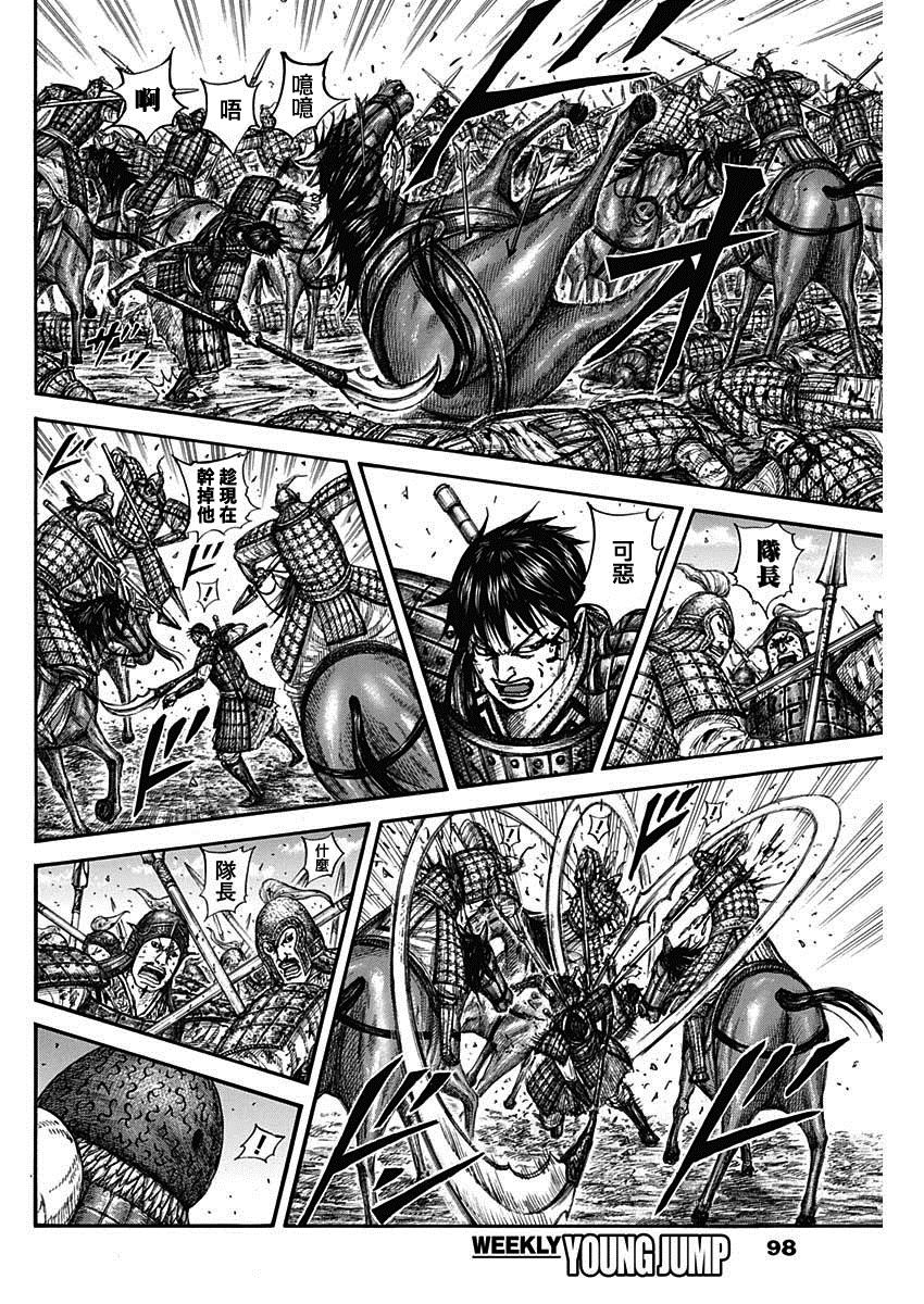 王者天下第五季在线观看樱花动漫漫画,第822话 魏赵的凶星4图
