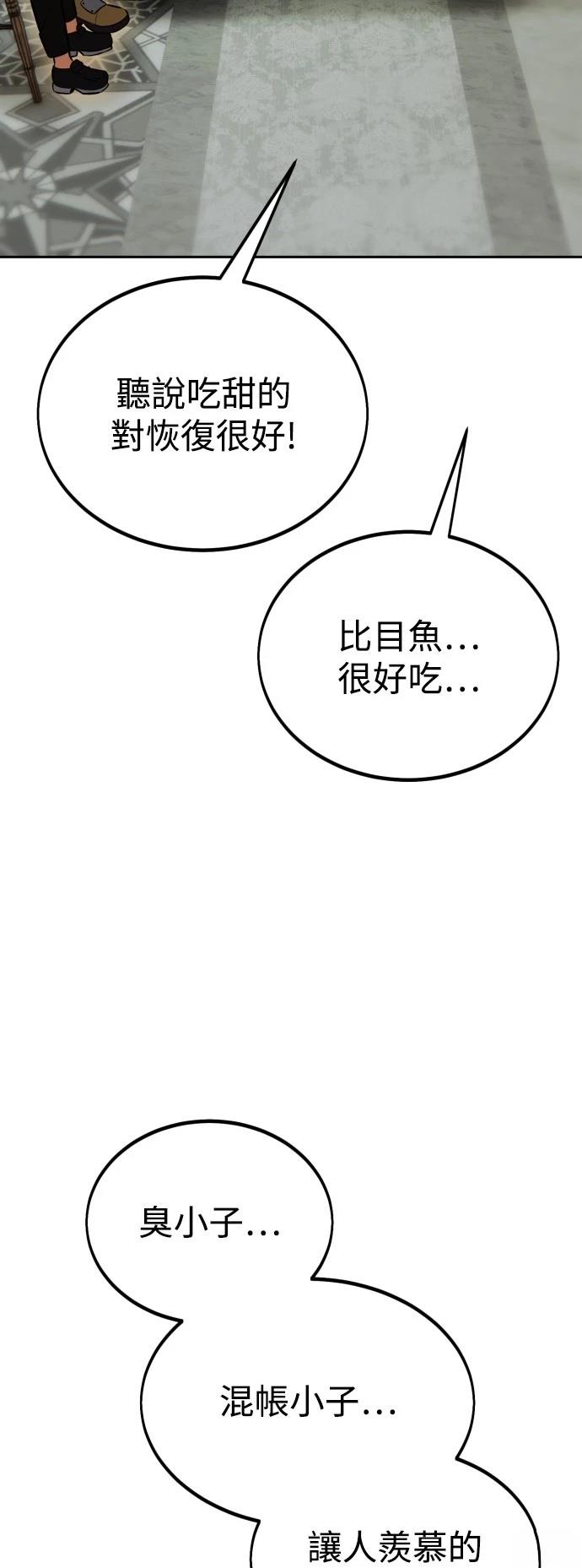 我杀了学院玩家漫画免费漫画,第33话4图