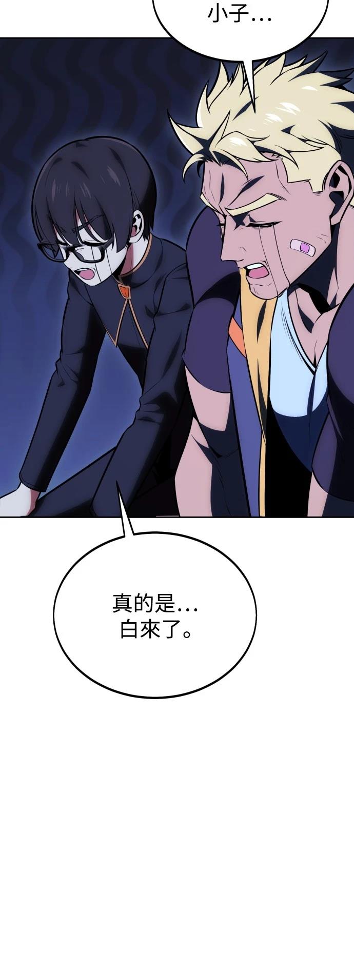 我杀了学院玩家漫画免费漫画,第33话5图