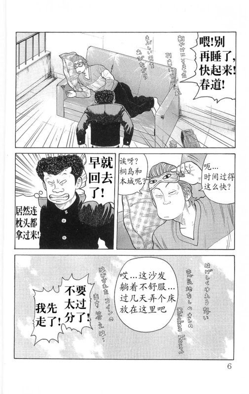 热血高校2在线观看完整版免费观看漫画,第24卷3图