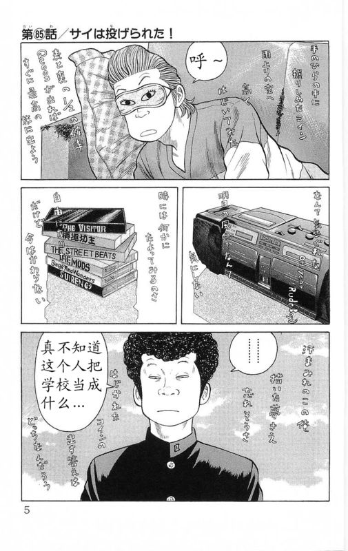 热血高校2在线观看完整版免费观看漫画,第24卷2图