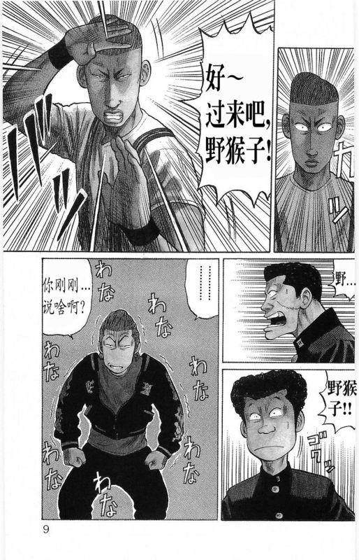 热血高校战力排名漫画,第18卷4图
