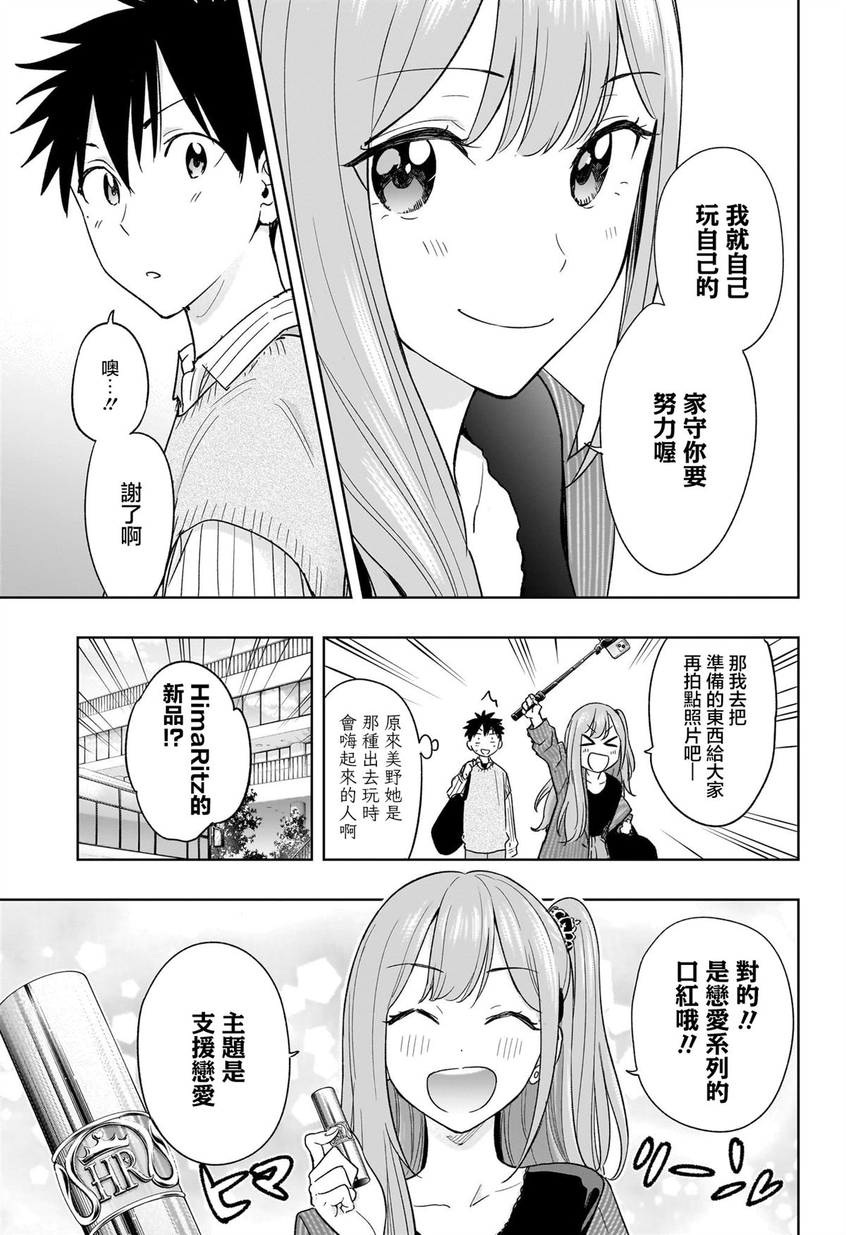 妃宠天下漫画,第19话3图