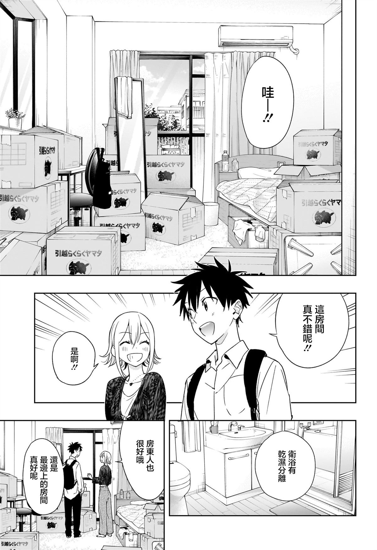 妃媒天下游戏下载漫画,第17话5图