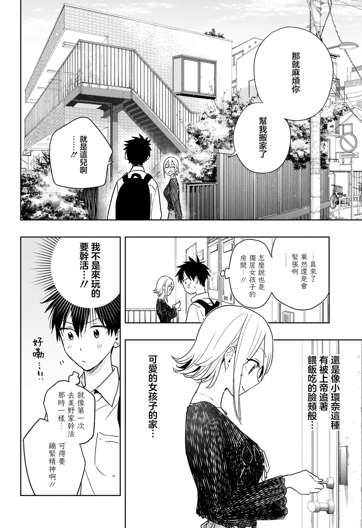 妃媒天下游戏下载漫画,第17话4图
