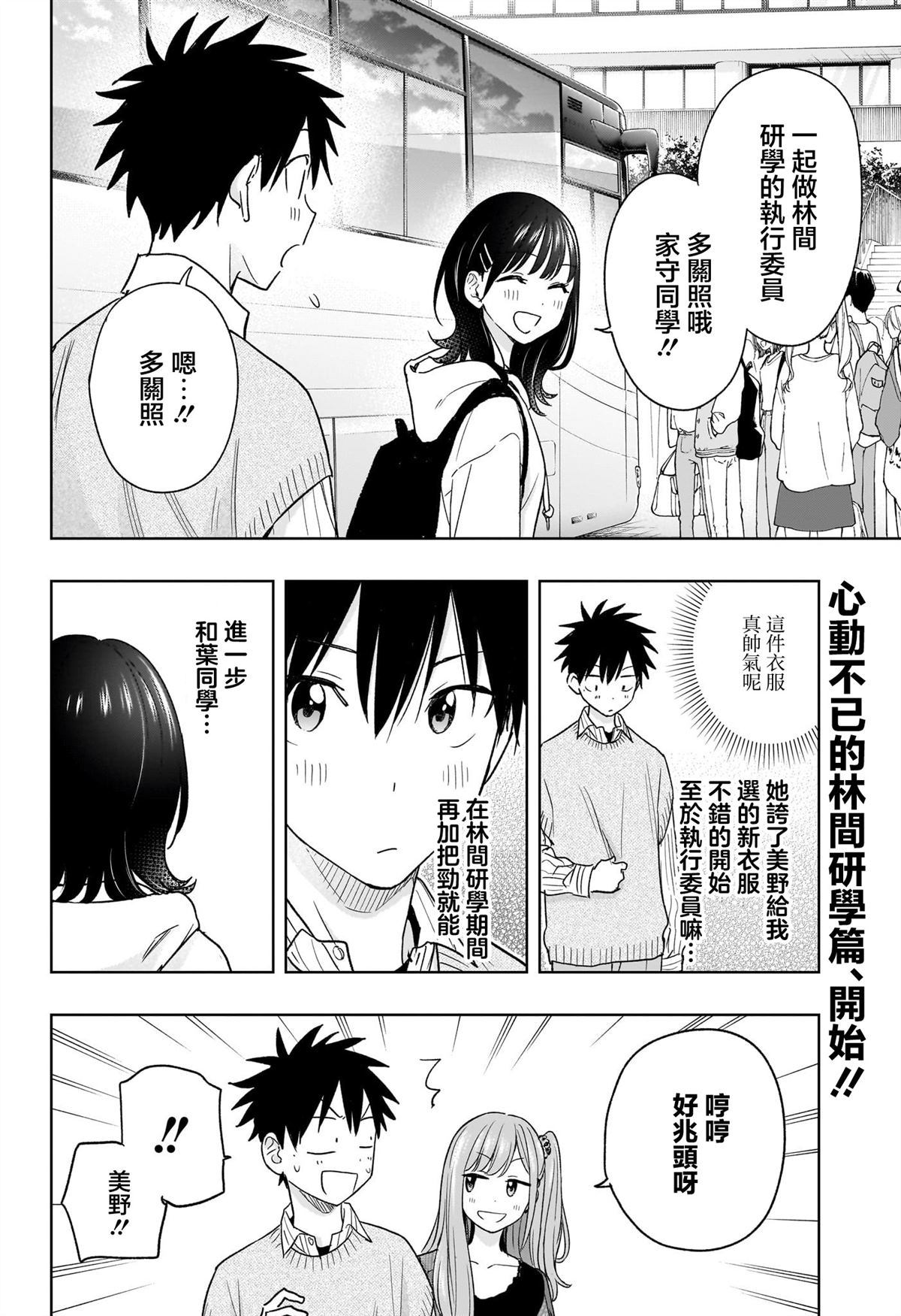 妃宠天下漫画,第19话2图