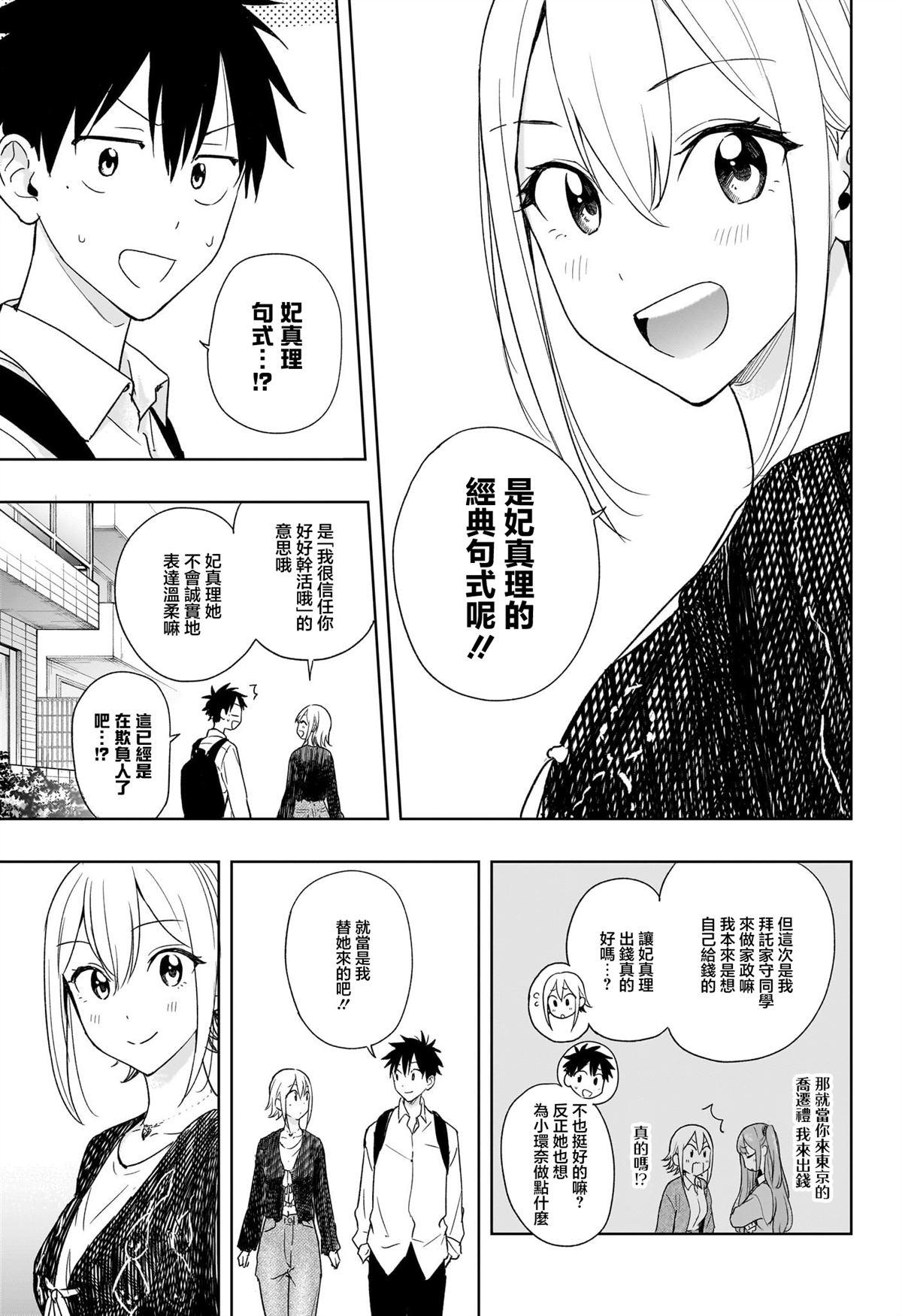 妃媒天下游戏下载漫画,第17话3图