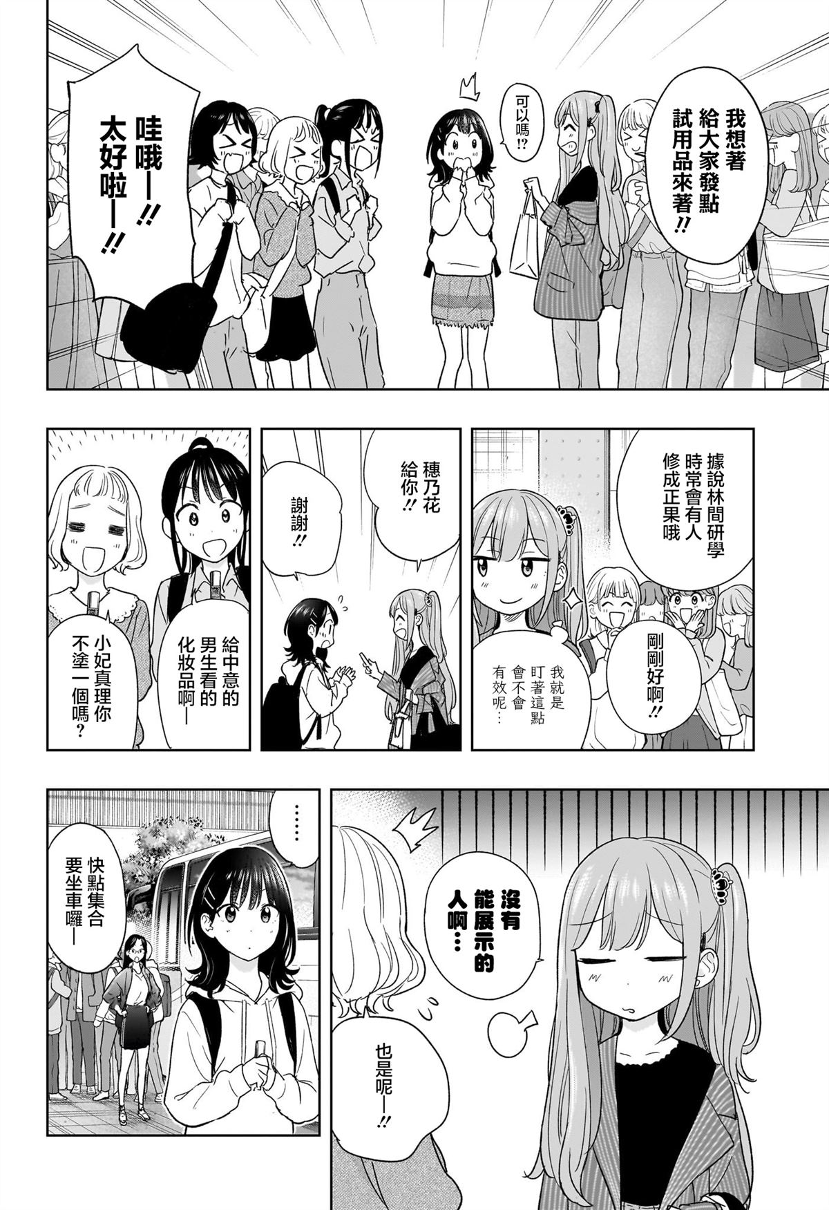 妃宠天下漫画,第19话4图