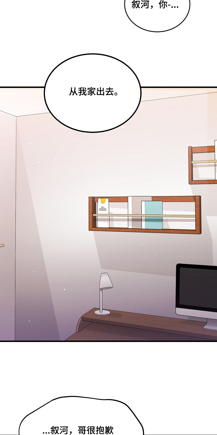 束缚之路漫画,第37话3图